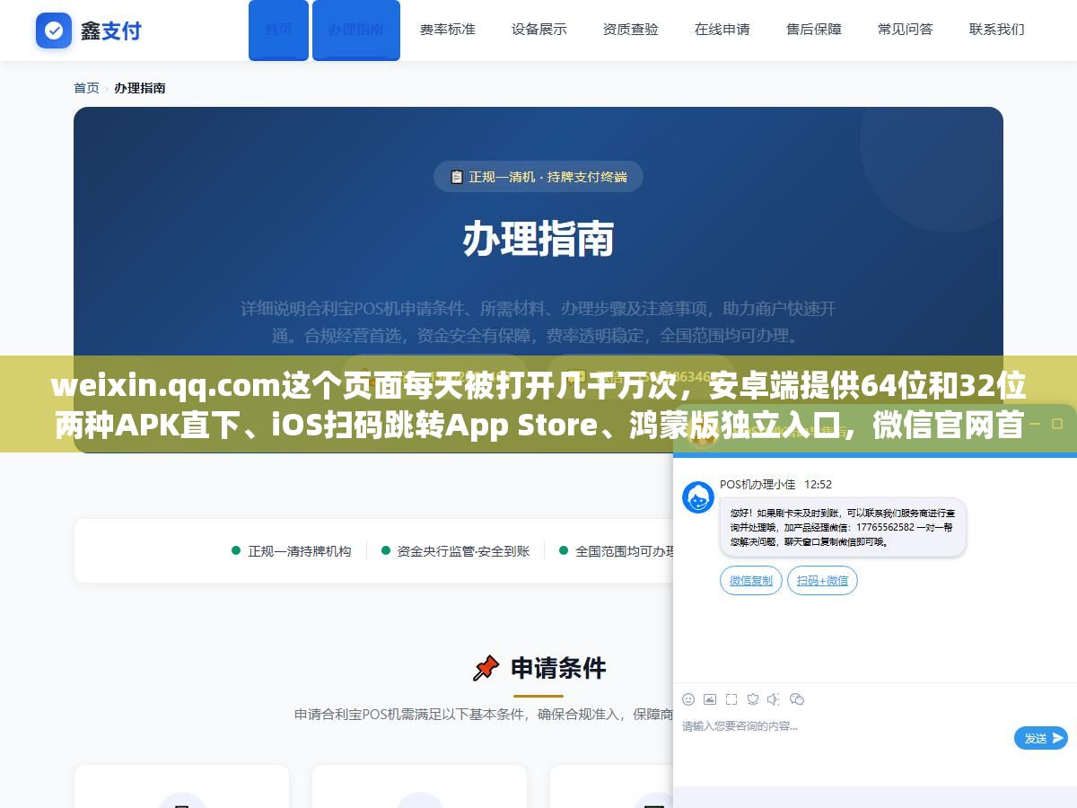 weixin.qq.com这个页面每天被打开几千万次,安卓端提供64位和32位两种APK直下、iOS扫码跳转App Store、鸿蒙版独立入口,微信官网首页不止是下载按钮还有文件传输助手网页版、儿童手表版、车载版、微信输入法和12个生态入口都在这一个页面上 3 - weixin.qq.com这个页面每天被打开几千万次,安卓端提供64位和32位两种APK直下、iOS扫码跳转App Store、鸿蒙版独立入口,微信官网首页不止是下载按钮还有文件传输助手网页版、儿童手表版、车载版、微信输入法和12个生态入口都在这一个页面上 - UC建站系统