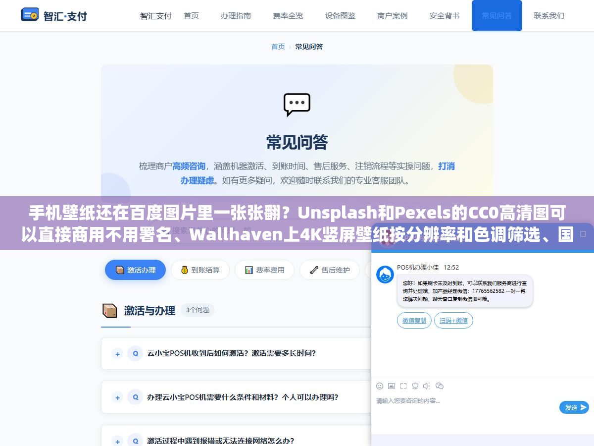 手机壁纸还在百度图片里一张张翻?Unsplash和Pexels的CC0高清图可以直接商用不用署名、Wallhaven上4K竖屏壁纸按分辨率和色调筛选、国内Bzee视觉专做手机端适配的唯美治愈风,但别以为免费图库就绝对安全,人物肖像和品牌logo照样能惹上官司 2 - 手机壁纸还在百度图片里一张张翻?Unsplash和Pexels的CC0高清图可以直接商用不用署名、Wallhaven上4K竖屏壁纸按分辨率和色调筛选、国内Bzee视觉专做手机端适配的唯美治愈风,但别以为免费图库就绝对安全,人物肖像和品牌logo照样能惹上官司 - UC建站系统