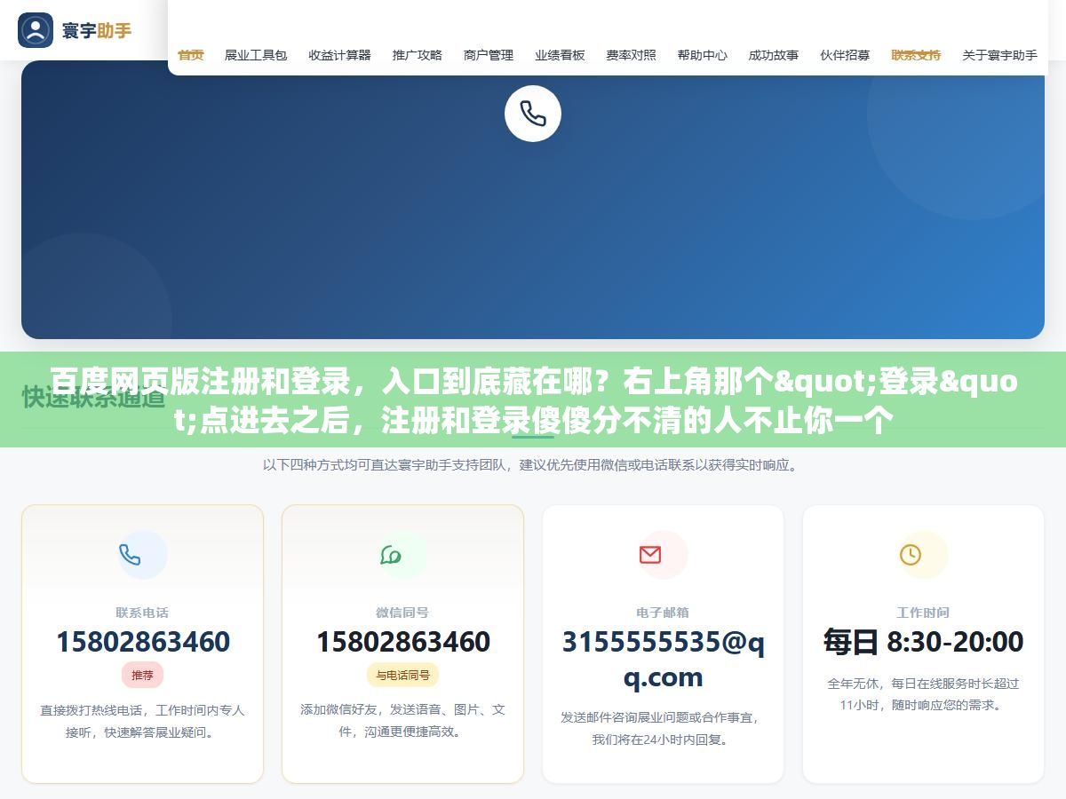百度网页版注册和登录,入口到底藏在哪?右上角那个"登录"点进去之后,注册和登录傻傻分不清的人不止你一个 2 - 百度网页版注册和登录,入口到底藏在哪?右上角那个"登录"点进去之后,注册和登录傻傻分不清的人不止你一个 - UC建站系统