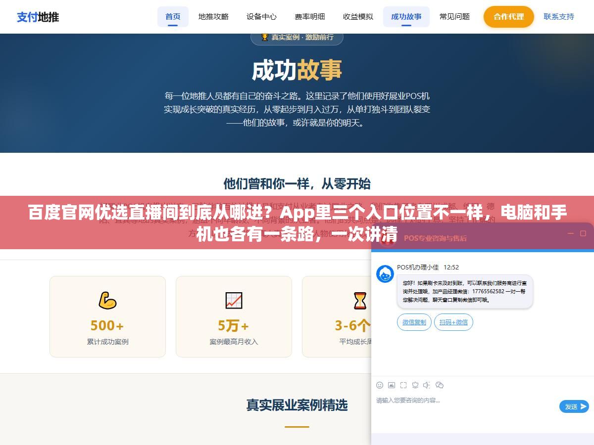 百度官网优选直播间到底从哪进?App里三个入口位置不一样,电脑和手机也各有一条路,一次讲清 2 - 百度官网优选直播间到底从哪进?App里三个入口位置不一样,电脑和手机也各有一条路,一次讲清 - UC建站系统