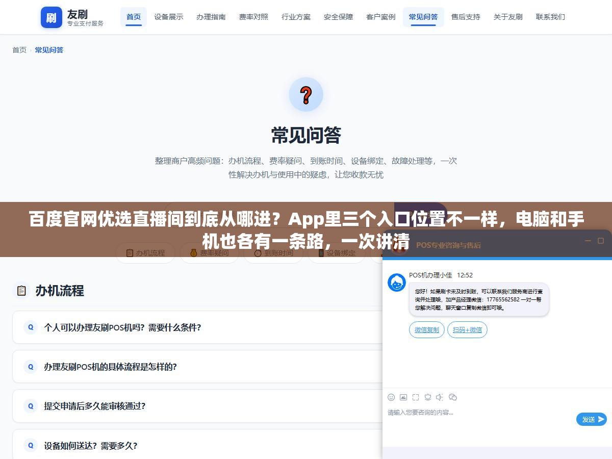 百度官网优选直播间到底从哪进?App里三个入口位置不一样,电脑和手机也各有一条路,一次讲清 1 - 百度官网优选直播间到底从哪进?App里三个入口位置不一样,电脑和手机也各有一条路,一次讲清 - UC建站系统