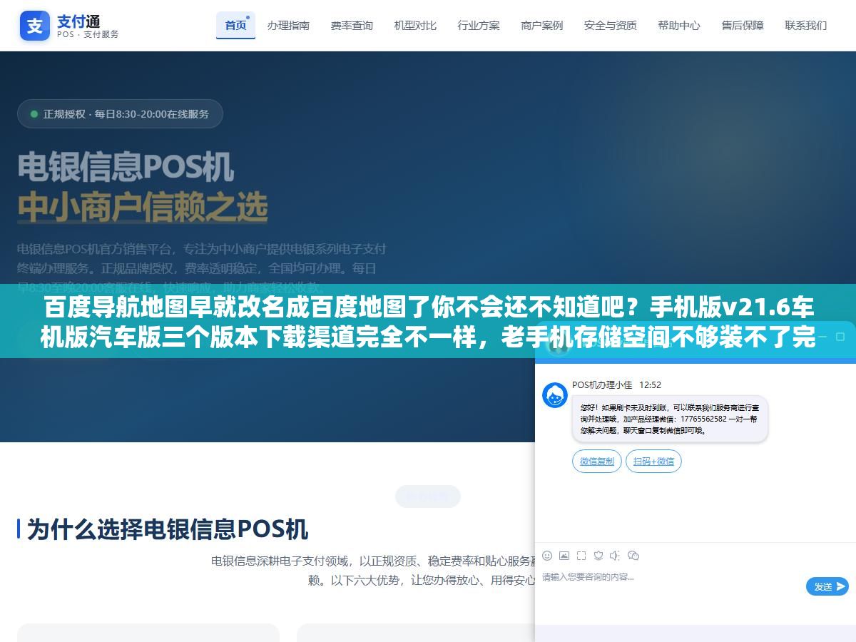 1 - 百度导航地图早就改名成百度地图了你不会还不知道吧？手机版v21.6车机版汽车版三个版本下载渠道完全不一样，老手机存储空间不够装不了完整版还有个百度地图极速版只有40MB - UC建站系统