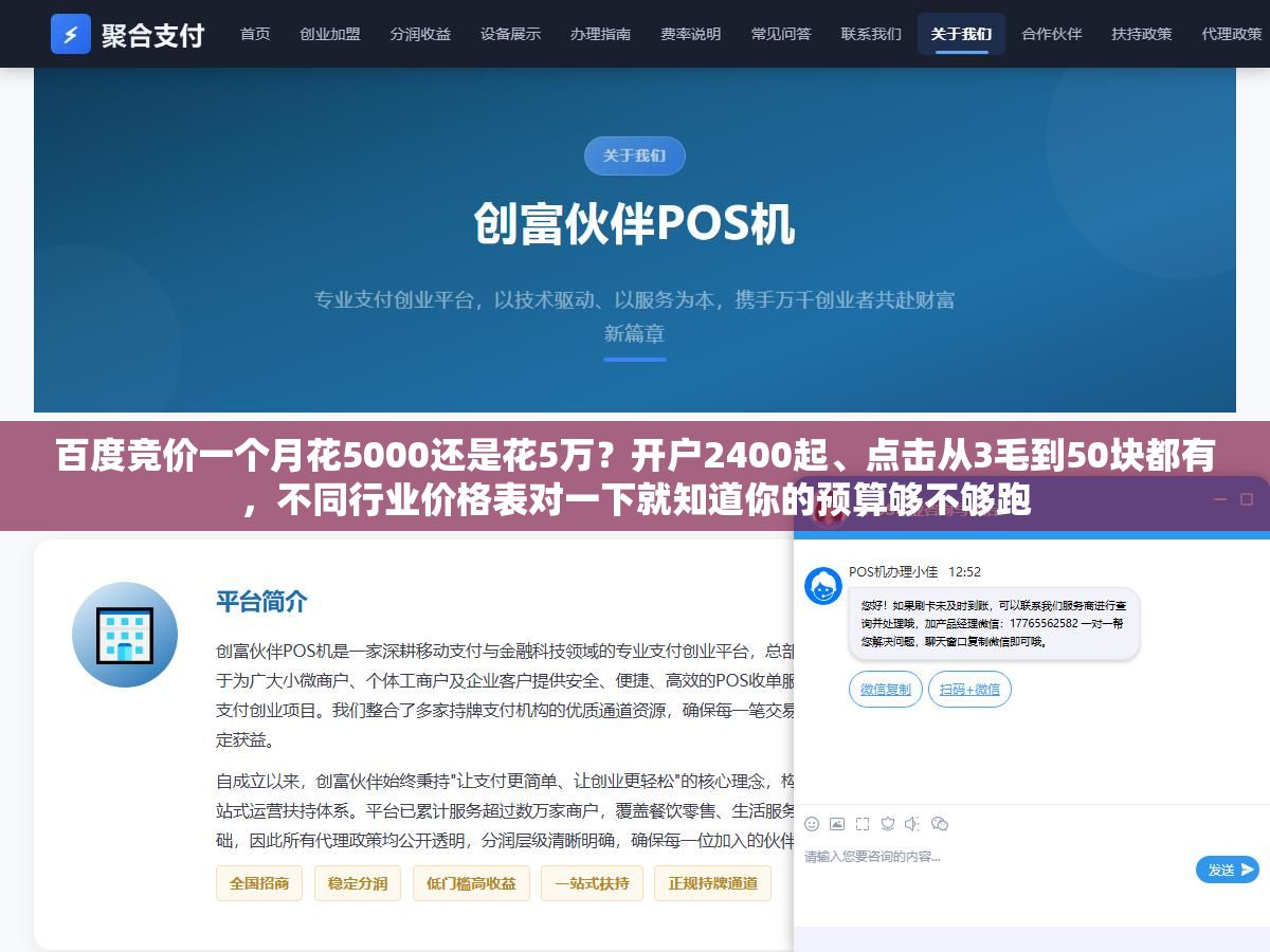 百度竞价一个月花5000还是花5万?开户2400起、点击从3毛到50块都有,不同行业价格表对一下就知道你的预算够不够跑 3 - 百度竞价一个月花5000还是花5万?开户2400起、点击从3毛到50块都有,不同行业价格表对一下就知道你的预算够不够跑 - UC建站系统