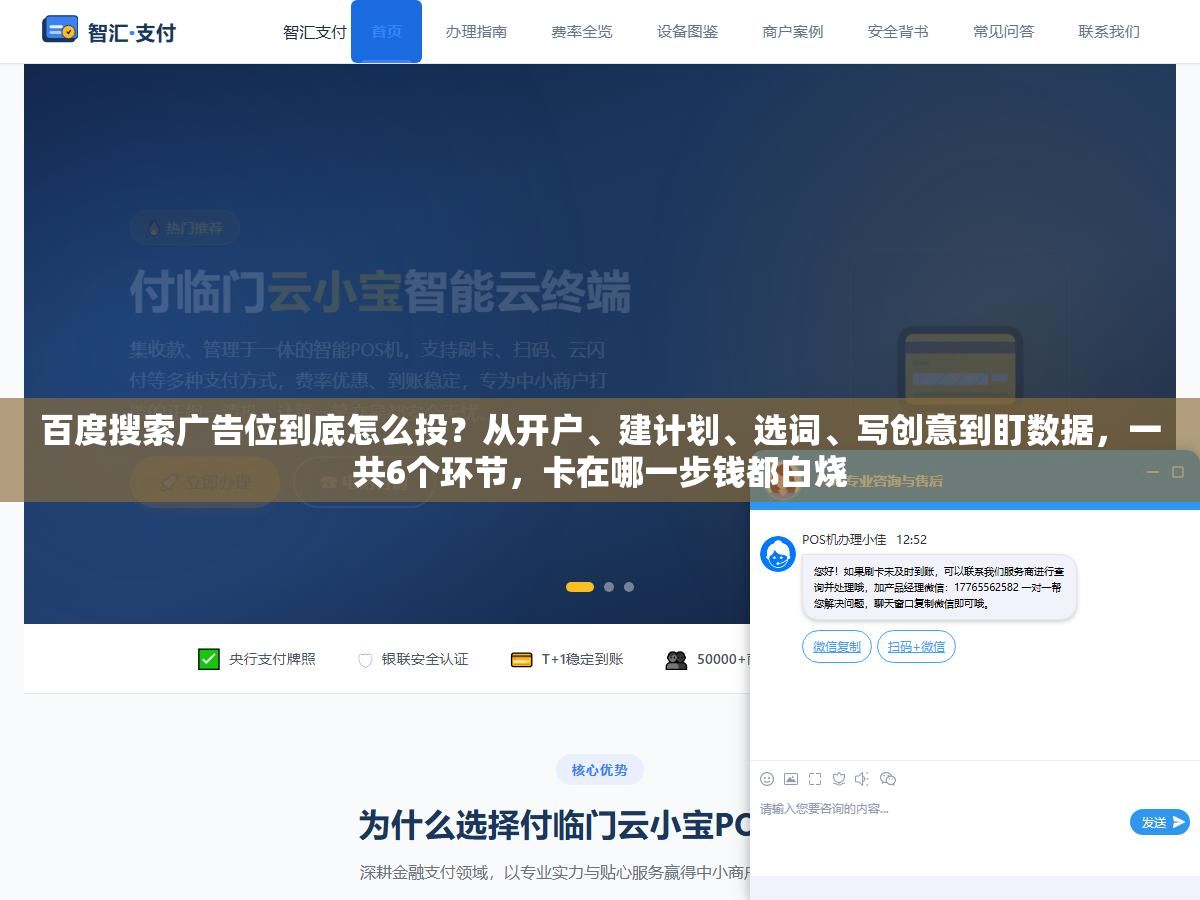 2 - 百度搜索广告位到底怎么投？从开户、建计划、选词、写创意到盯数据，一共6个环节，卡在哪一步钱都白烧 - UC建站系统