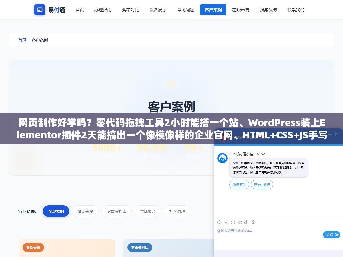 网页制作好学吗?零代码拖拽工具2小时能搭一个站、WordPress装上Elementor插件2天能搞出一个像模像样的企业官网、HTML+CSS+JS手写全套要学3个月才能接单,你选哪条路决定了答案是天差地别的 1 - 网页制作好学吗?零代码拖拽工具2小时能搭一个站、WordPress装上Elementor插件2天能搞出一个像模像样的企业官网、HTML+CSS+JS手写全套要学3个月才能接单,你选哪条路决定了答案是天差地别的 - UC建站系统
