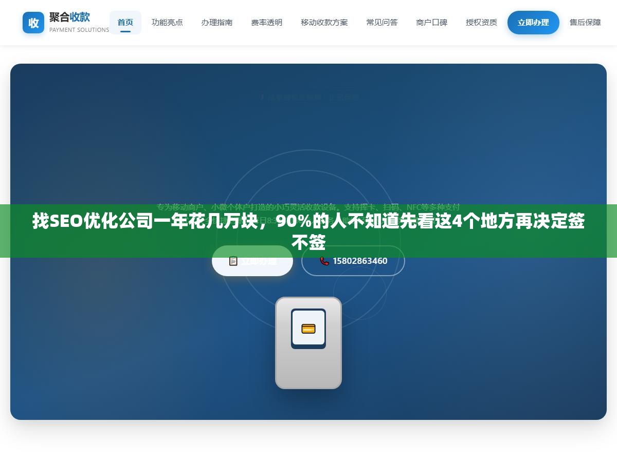 1 - 找SEO优化公司一年花几万块，90%的人不知道先看这4个地方再决定签不签 - UC建站系统