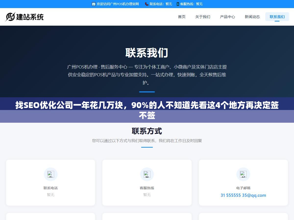 2 - 找SEO优化公司一年花几万块，90%的人不知道先看这4个地方再决定签不签 - UC建站系统