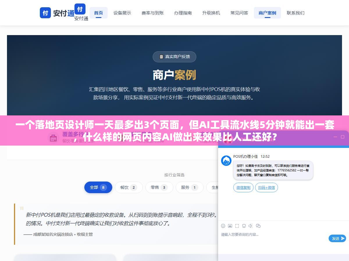 一个落地页设计师一天最多出3个页面,但AI工具流水线5分钟就能出一套,什么样的网页内容AI做出来效果比人工还好? 3 - 一个落地页设计师一天最多出3个页面,但AI工具流水线5分钟就能出一套,什么样的网页内容AI做出来效果比人工还好? - UC建站系统