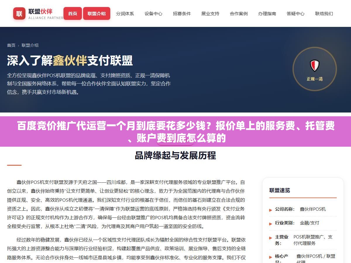 百度竞价推广代运营一个月到底要花多少钱?报价单上的服务费、托管费、账户费到底怎么算的 2 - 百度竞价推广代运营一个月到底要花多少钱?报价单上的服务费、托管费、账户费到底怎么算的 - UC建站系统