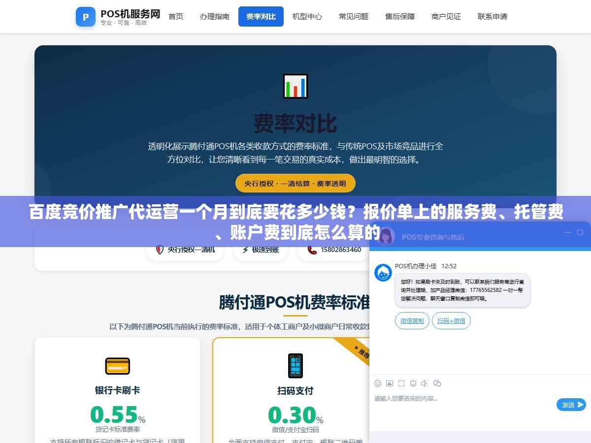 百度竞价推广代运营一个月到底要花多少钱?报价单上的服务费、托管费、账户费到底怎么算的 1 - 百度竞价推广代运营一个月到底要花多少钱?报价单上的服务费、托管费、账户费到底怎么算的 - UC建站系统