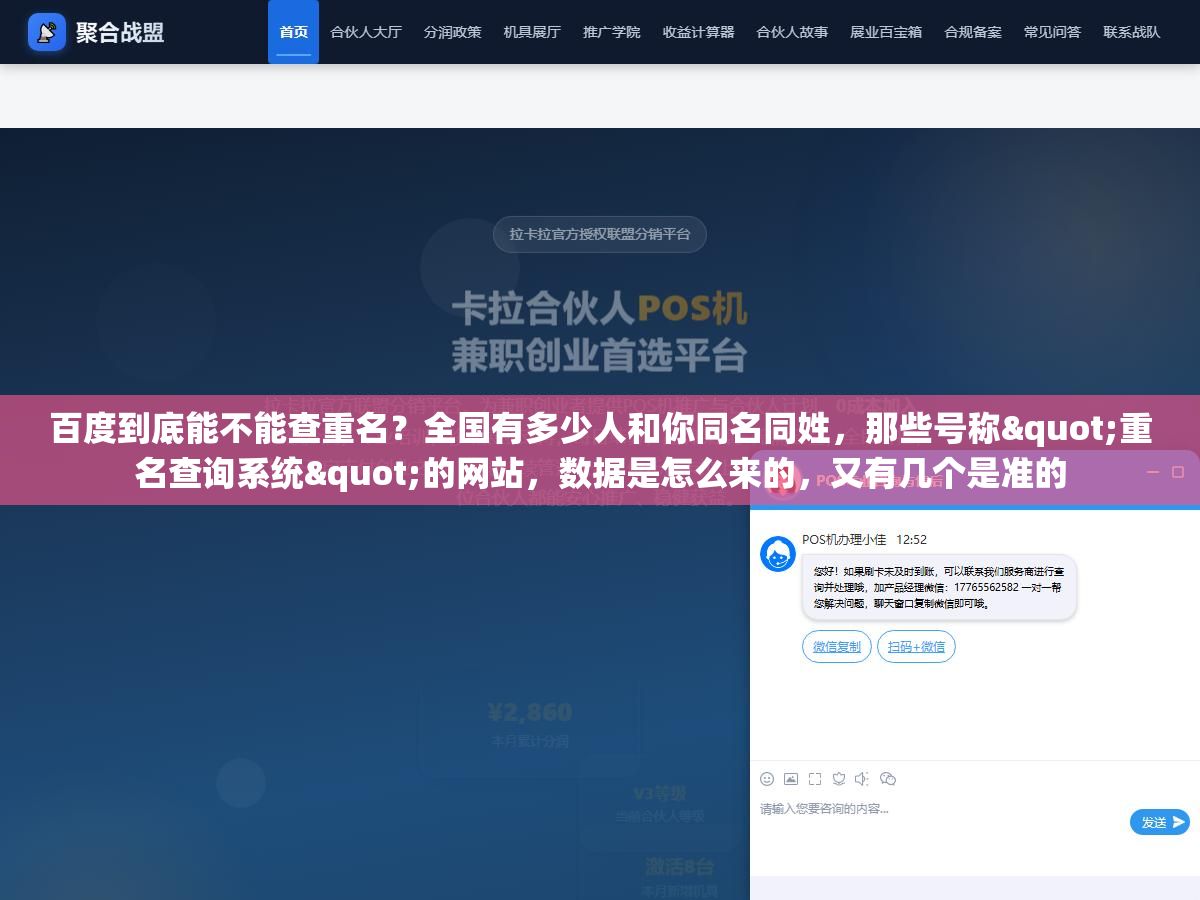 百度到底能不能查重名?全国有多少人和你同名同姓,那些号称"重名查询系统"的网站,数据是怎么来的,又有几个是准的 1 - 百度到底能不能查重名?全国有多少人和你同名同姓,那些号称"重名查询系统"的网站,数据是怎么来的,又有几个是准的 - UC建站系统