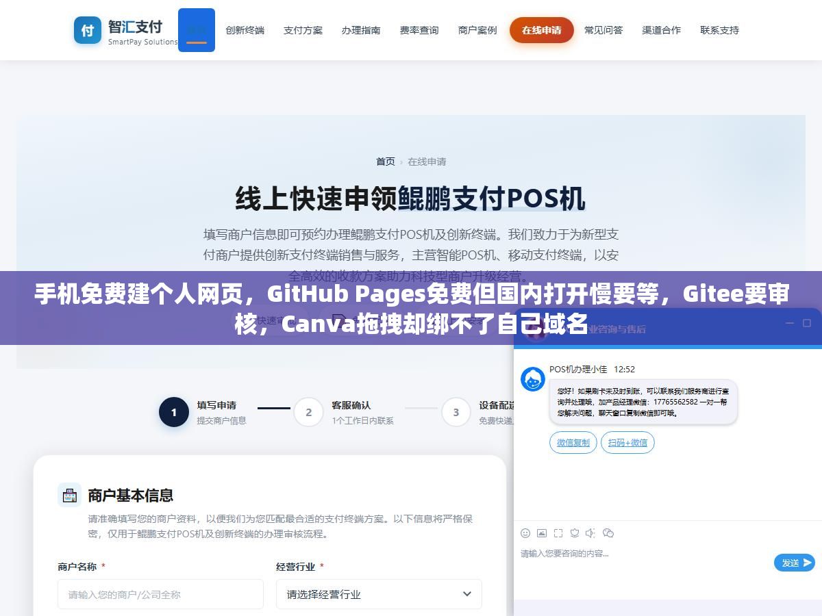 手机免费建个人网页,GitHub Pages免费但国内打开慢要等,Gitee要审核,Canva拖拽却绑不了自己域名 2 - 手机免费建个人网页,GitHub Pages免费但国内打开慢要等,Gitee要审核,Canva拖拽却绑不了自己域名 - UC建站系统
