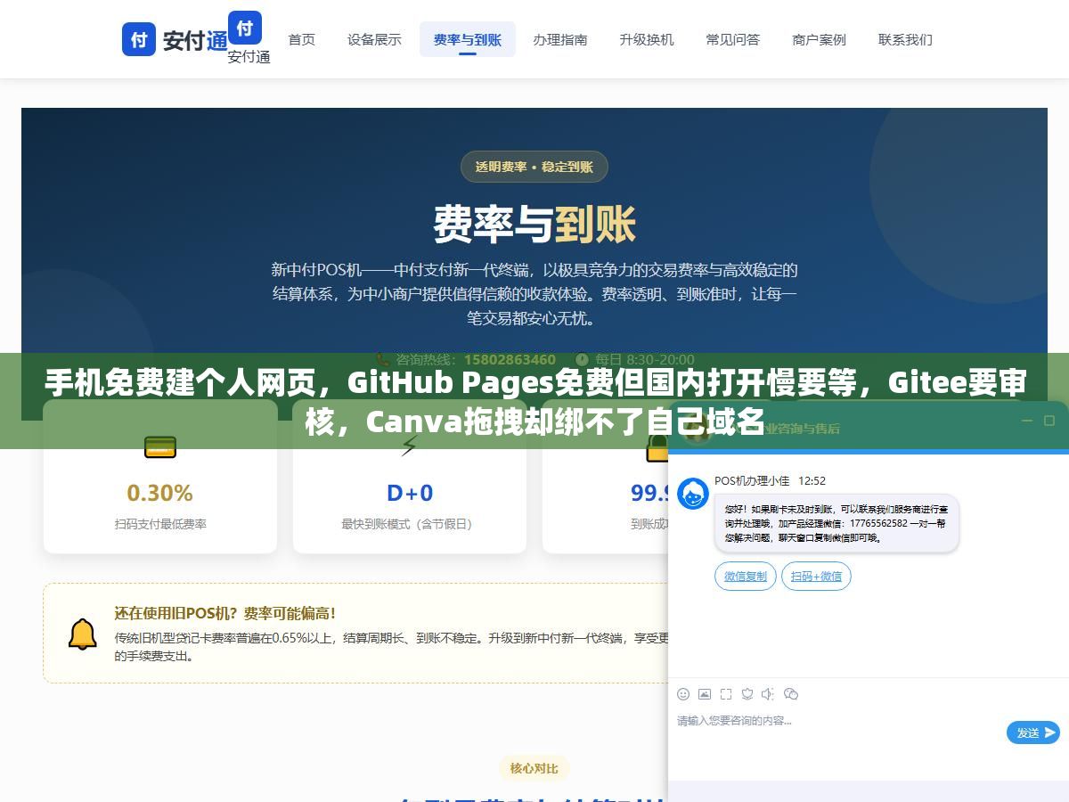 手机免费建个人网页,GitHub Pages免费但国内打开慢要等,Gitee要审核,Canva拖拽却绑不了自己域名 1 - 手机免费建个人网页,GitHub Pages免费但国内打开慢要等,Gitee要审核,Canva拖拽却绑不了自己域名 - UC建站系统