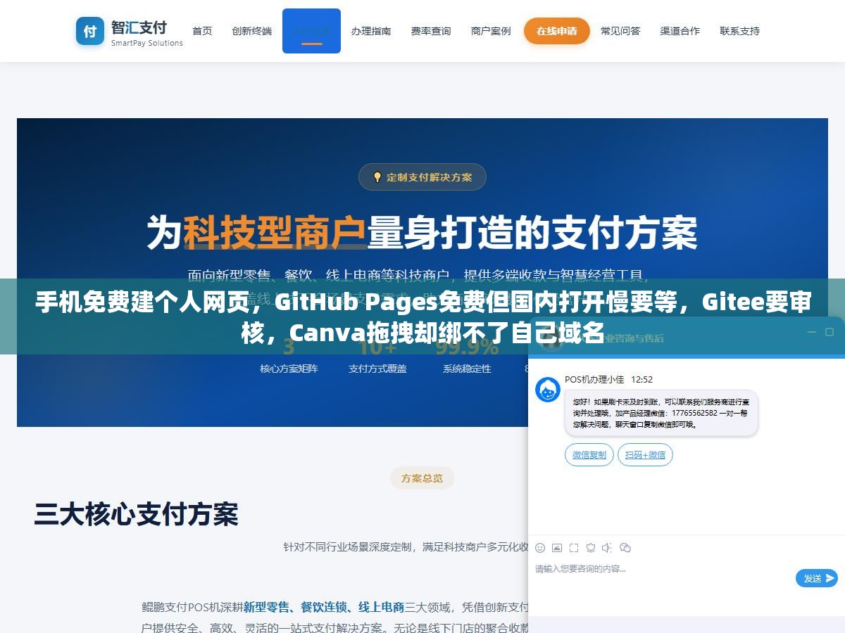 手机免费建个人网页,GitHub Pages免费但国内打开慢要等,Gitee要审核,Canva拖拽却绑不了自己域名 3 - 手机免费建个人网页,GitHub Pages免费但国内打开慢要等,Gitee要审核,Canva拖拽却绑不了自己域名 - UC建站系统