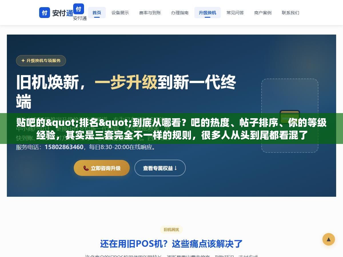 贴吧的"排名"到底从哪看?吧的热度、帖子排序、你的等级经验,其实是三套完全不一样的规则,很多人从头到尾都看混了 3 - 贴吧的"排名"到底从哪看?吧的热度、帖子排序、你的等级经验,其实是三套完全不一样的规则,很多人从头到尾都看混了 - UC建站系统