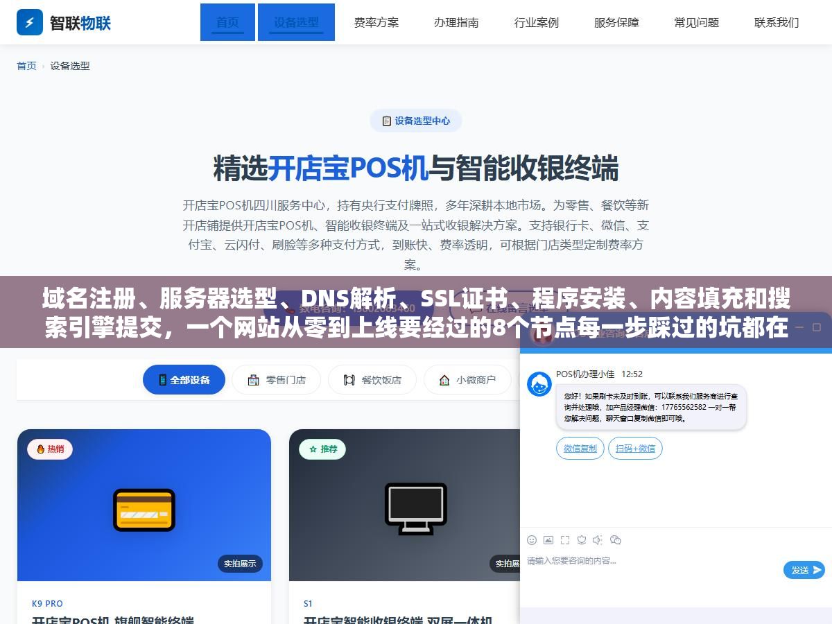 域名注册、服务器选型、DNS解析、SSL证书、程序安装、内容填充和搜索引擎提交,一个网站从零到上线要经过的8个节点每一步踩过的坑都在哪 2 - 域名注册、服务器选型、DNS解析、SSL证书、程序安装、内容填充和搜索引擎提交,一个网站从零到上线要经过的8个节点每一步踩过的坑都在哪 - UC建站系统