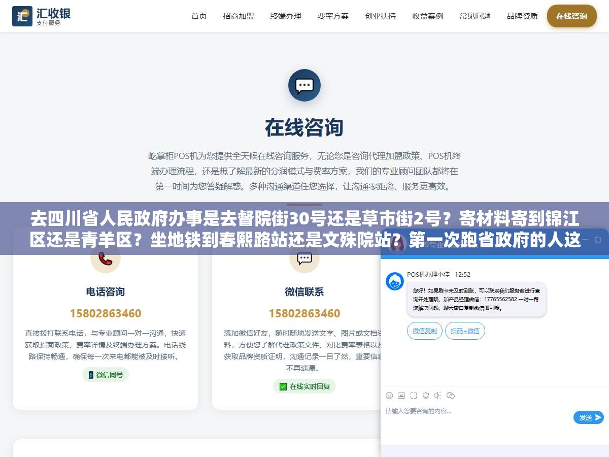 去四川省人民政府办事是去督院街30号还是草市街2号?寄材料寄到锦江区还是青羊区?坐地铁到春熙路站还是文殊院站?第一次跑省政府的人这三个问题不问清楚大概率白跑一趟 1 - 去四川省人民政府办事是去督院街30号还是草市街2号?寄材料寄到锦江区还是青羊区?坐地铁到春熙路站还是文殊院站?第一次跑省政府的人这三个问题不问清楚大概率白跑一趟 - UC建站系统