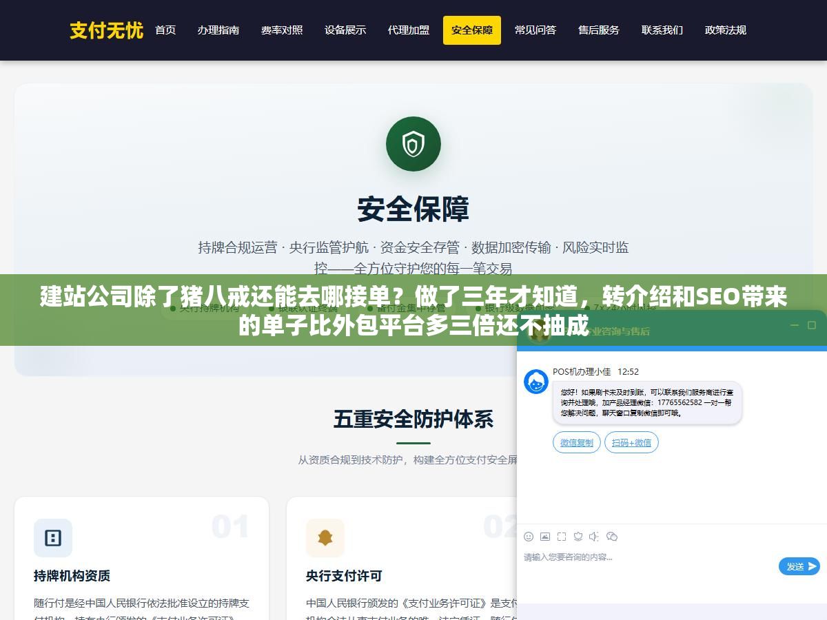 建站公司除了猪八戒还能去哪接单?做了三年才知道,转介绍和SEO带来的单子比外包平台多三倍还不抽成 1 - 建站公司除了猪八戒还能去哪接单?做了三年才知道,转介绍和SEO带来的单子比外包平台多三倍还不抽成 - UC建站系统