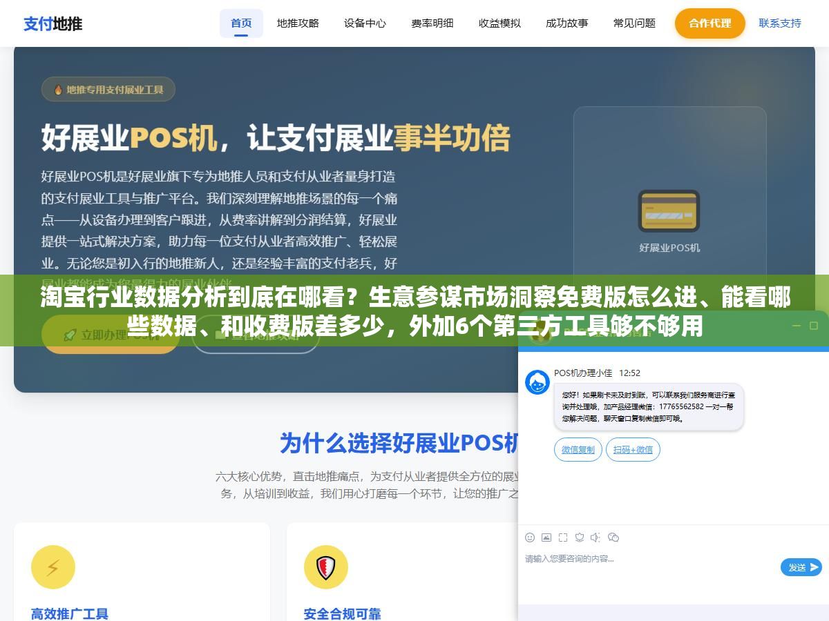 淘宝行业数据分析到底在哪看?生意参谋市场洞察免费版怎么进、能看哪些数据、和收费版差多少,外加6个第三方工具够不够用 2 - 淘宝行业数据分析到底在哪看?生意参谋市场洞察免费版怎么进、能看哪些数据、和收费版差多少,外加6个第三方工具够不够用 - UC建站系统