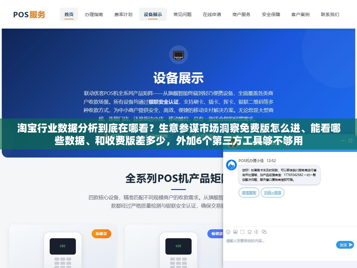 淘宝行业数据分析到底在哪看?生意参谋市场洞察免费版怎么进、能看哪些数据、和收费版差多少,外加6个第三方工具够不够用 1 - 淘宝行业数据分析到底在哪看?生意参谋市场洞察免费版怎么进、能看哪些数据、和收费版差多少,外加6个第三方工具够不够用 - UC建站系统