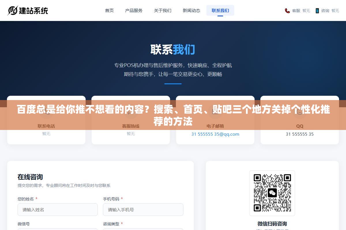 百度总是给你推不想看的内容?搜索、首页、贴吧三个地方关掉个性化推荐的方法 3 - 百度总是给你推不想看的内容?搜索、首页、贴吧三个地方关掉个性化推荐的方法 - UC建站系统