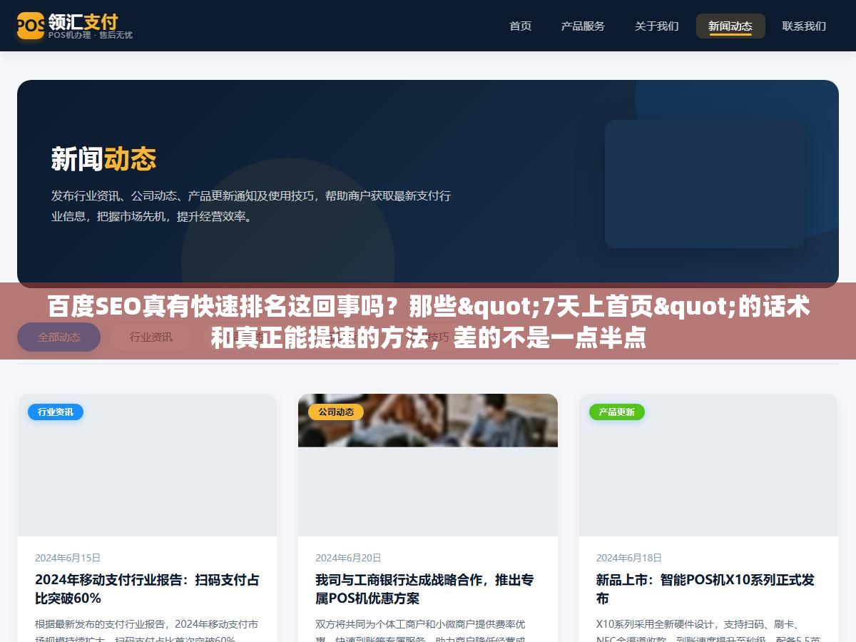 2 - 百度SEO真有快速排名这回事吗？那些"7天上首页"的话术和真正能提速的方法，差的不是一点半点 - UC建站系统