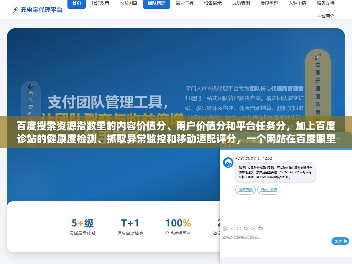 百度搜索资源指数里的内容价值分、用户价值分和平台任务分,加上百度诊站的健康度检测、抓取异常监控和移动适配评分,一个网站在百度眼里到底"健不健康",看的就这六个指标 2 - 百度搜索资源指数里的内容价值分、用户价值分和平台任务分,加上百度诊站的健康度检测、抓取异常监控和移动适配评分,一个网站在百度眼里到底"健不健康",看的就这六个指标 - UC建站系统