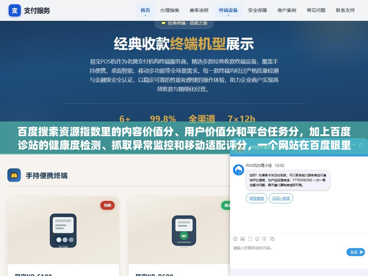 百度搜索资源指数里的内容价值分、用户价值分和平台任务分,加上百度诊站的健康度检测、抓取异常监控和移动适配评分,一个网站在百度眼里到底"健不健康",看的就这六个指标 1 - 百度搜索资源指数里的内容价值分、用户价值分和平台任务分,加上百度诊站的健康度检测、抓取异常监控和移动适配评分,一个网站在百度眼里到底"健不健康",看的就这六个指标 - UC建站系统