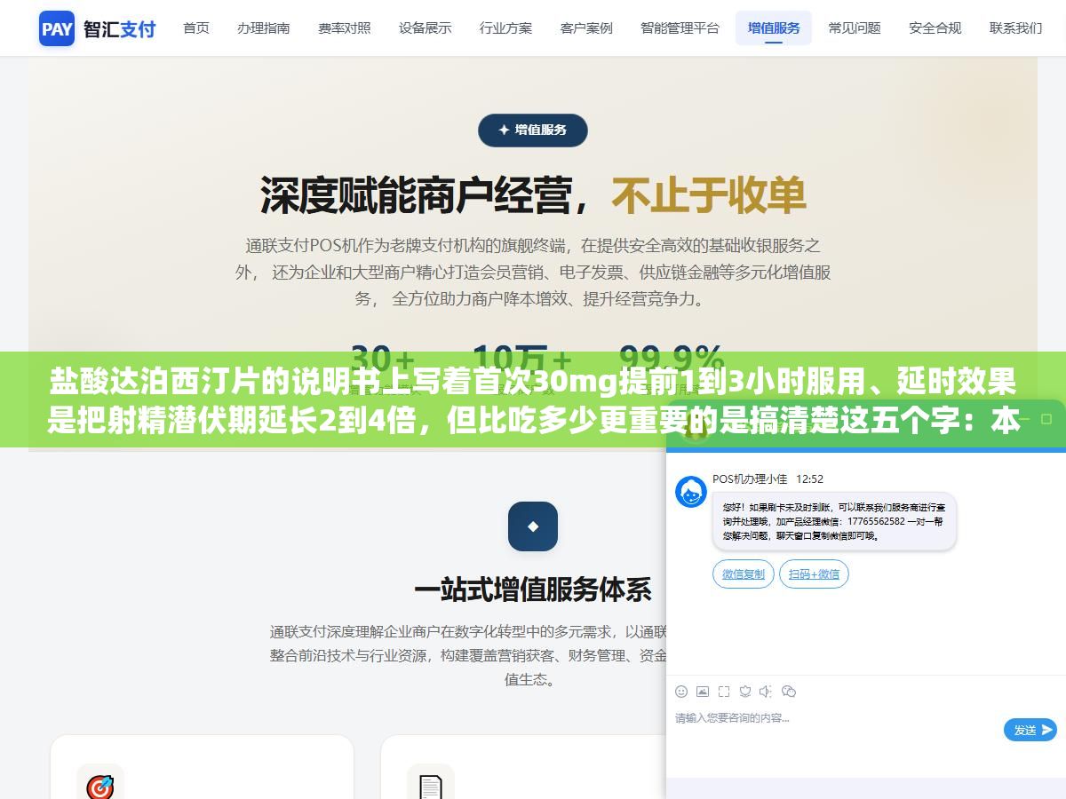 盐酸达泊西汀片的说明书上写着首次30mg提前1到3小时服用、延时效果是把射精潜伏期延长2到4倍,但比吃多少更重要的是搞清楚这五个字:本品为处方药 3 - 盐酸达泊西汀片的说明书上写着首次30mg提前1到3小时服用、延时效果是把射精潜伏期延长2到4倍,但比吃多少更重要的是搞清楚这五个字:本品为处方药 - UC建站系统