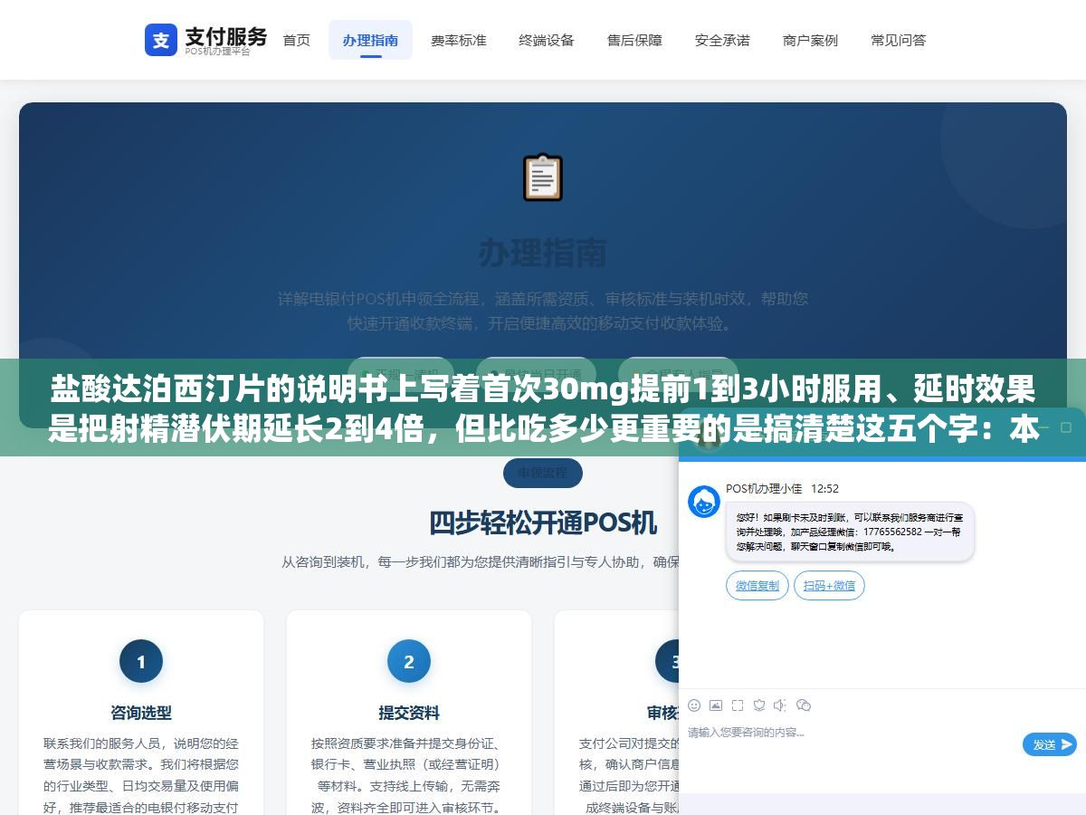 盐酸达泊西汀片的说明书上写着首次30mg提前1到3小时服用、延时效果是把射精潜伏期延长2到4倍,但比吃多少更重要的是搞清楚这五个字:本品为处方药 2 - 盐酸达泊西汀片的说明书上写着首次30mg提前1到3小时服用、延时效果是把射精潜伏期延长2到4倍,但比吃多少更重要的是搞清楚这五个字:本品为处方药 - UC建站系统