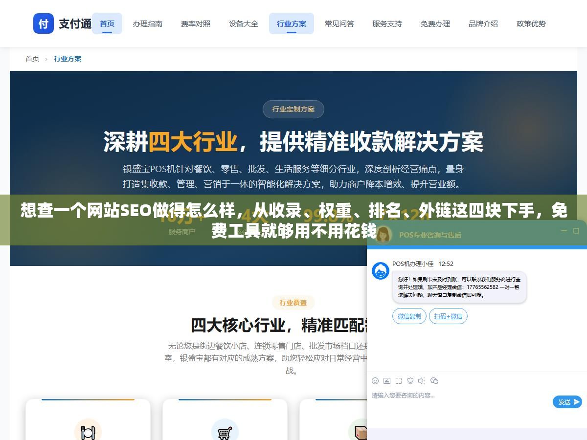 想查一个网站SEO做得怎么样,从收录、权重、排名、外链这四块下手,免费工具就够用不用花钱 1 - 想查一个网站SEO做得怎么样,从收录、权重、排名、外链这四块下手,免费工具就够用不用花钱 - UC建站系统