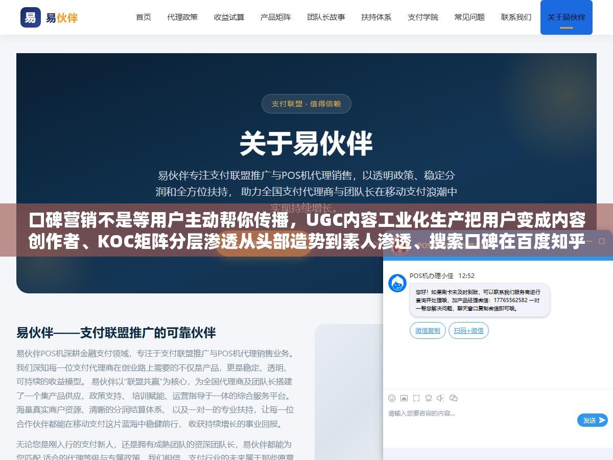 口碑营销不是等用户主动帮你传播,UGC内容工业化生产把用户变成内容创作者、KOC矩阵分层渗透从头部造势到素人渗透、搜索口碑在百度知乎小红书把品牌搜索结果页铺满正面内容、转介绍体系用老带新激励把客户变成销售,四种方法从种草到复购的完整闭环 2 - 口碑营销不是等用户主动帮你传播,UGC内容工业化生产把用户变成内容创作者、KOC矩阵分层渗透从头部造势到素人渗透、搜索口碑在百度知乎小红书把品牌搜索结果页铺满正面内容、转介绍体系用老带新激励把客户变成销售,四种方法从种草到复购的完整闭环 - UC建站系统