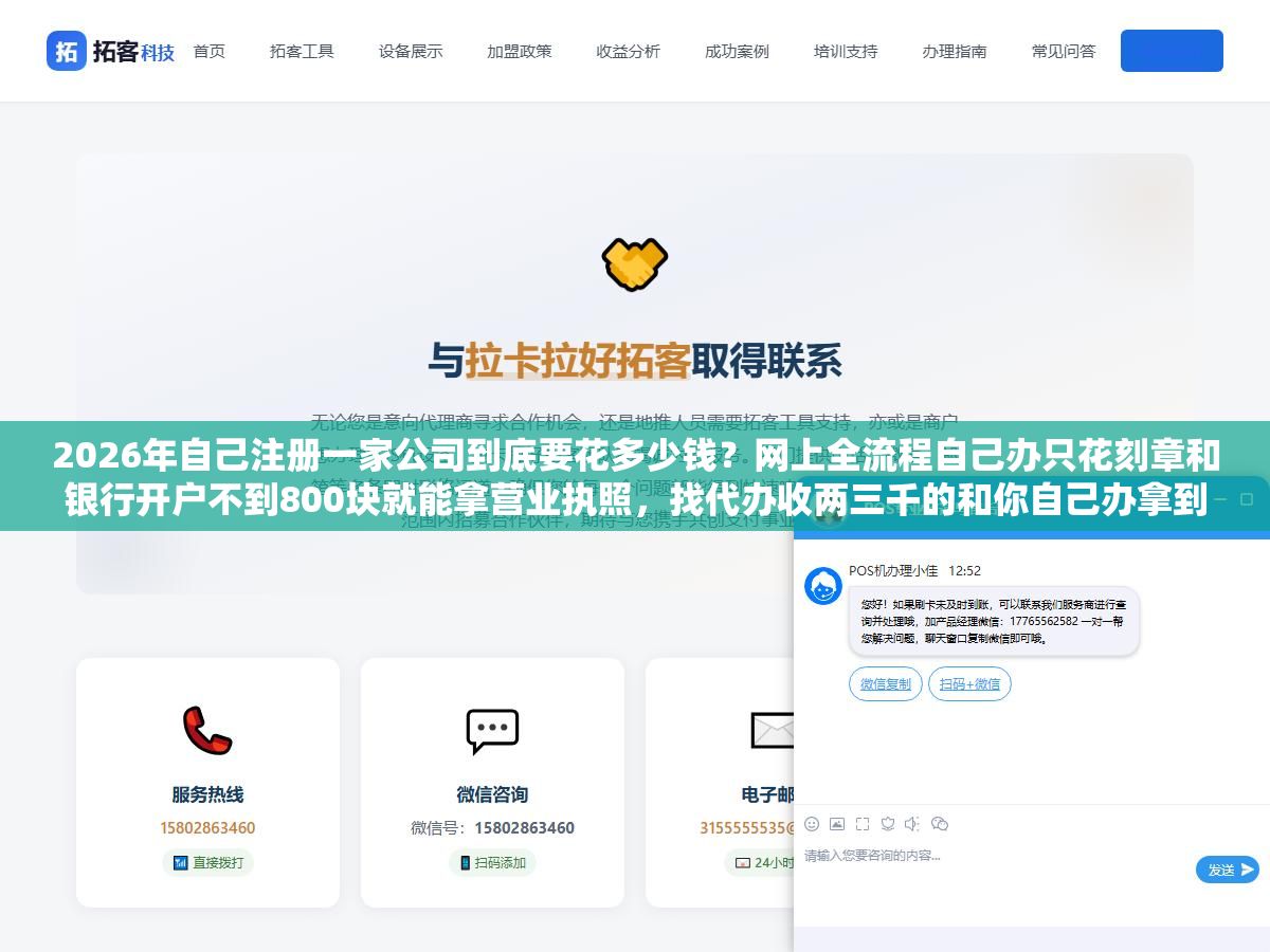 2026年自己注册一家公司到底要花多少钱?网上全流程自己办只花刻章和银行开户不到800块就能拿营业执照,找代办收两三千的和你自己办拿到的执照一模一样,多花的钱买的就是帮你填几个表和跑一趟工商局 1 - 2026年自己注册一家公司到底要花多少钱?网上全流程自己办只花刻章和银行开户不到800块就能拿营业执照,找代办收两三千的和你自己办拿到的执照一模一样,多花的钱买的就是帮你填几个表和跑一趟工商局 - UC建站系统