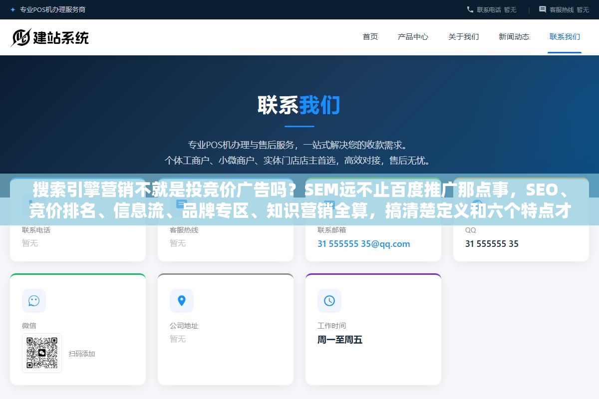 搜索引擎营销不就是投竞价广告吗?SEM远不止百度推广那点事,SEO、竞价排名、信息流、品牌专区、知识营销全算,搞清楚定义和六个特点才知道预算该往哪花 3 - 搜索引擎营销不就是投竞价广告吗?SEM远不止百度推广那点事,SEO、竞价排名、信息流、品牌专区、知识营销全算,搞清楚定义和六个特点才知道预算该往哪花 - UC建站系统