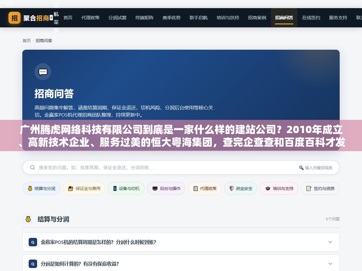 1 - 广州腾虎网络科技有限公司到底是一家什么样的建站公司？2010年成立、高新技术企业、服务过美的恒大粤海集团，查完企查查和百度百科才发现，这家公司和市面上那些3000块模板建站的区别，从服务流程到技术团队到售后体系，完全是两套打法 - UC建站系统