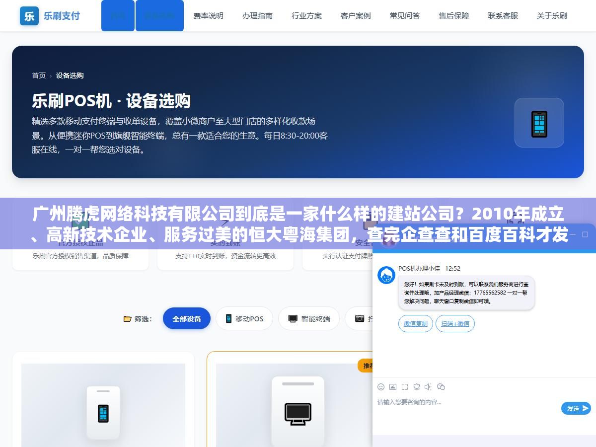 3 - 广州腾虎网络科技有限公司到底是一家什么样的建站公司？2010年成立、高新技术企业、服务过美的恒大粤海集团，查完企查查和百度百科才发现，这家公司和市面上那些3000块模板建站的区别，从服务流程到技术团队到售后体系，完全是两套打法 - UC建站系统