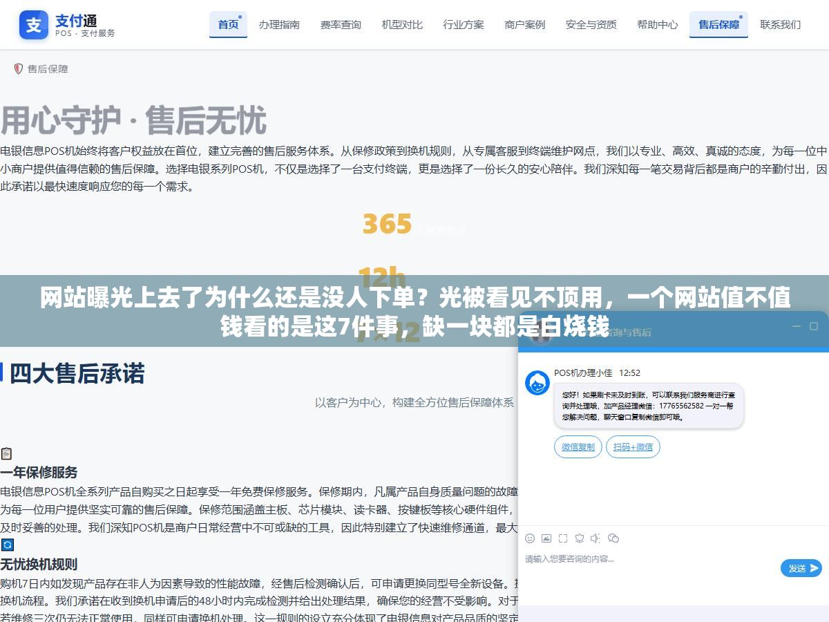 网站曝光上去了为什么还是没人下单?光被看见不顶用,一个网站值不值钱看的是这7件事,缺一块都是白烧钱 1 - 网站曝光上去了为什么还是没人下单?光被看见不顶用,一个网站值不值钱看的是这7件事,缺一块都是白烧钱 - UC建站系统