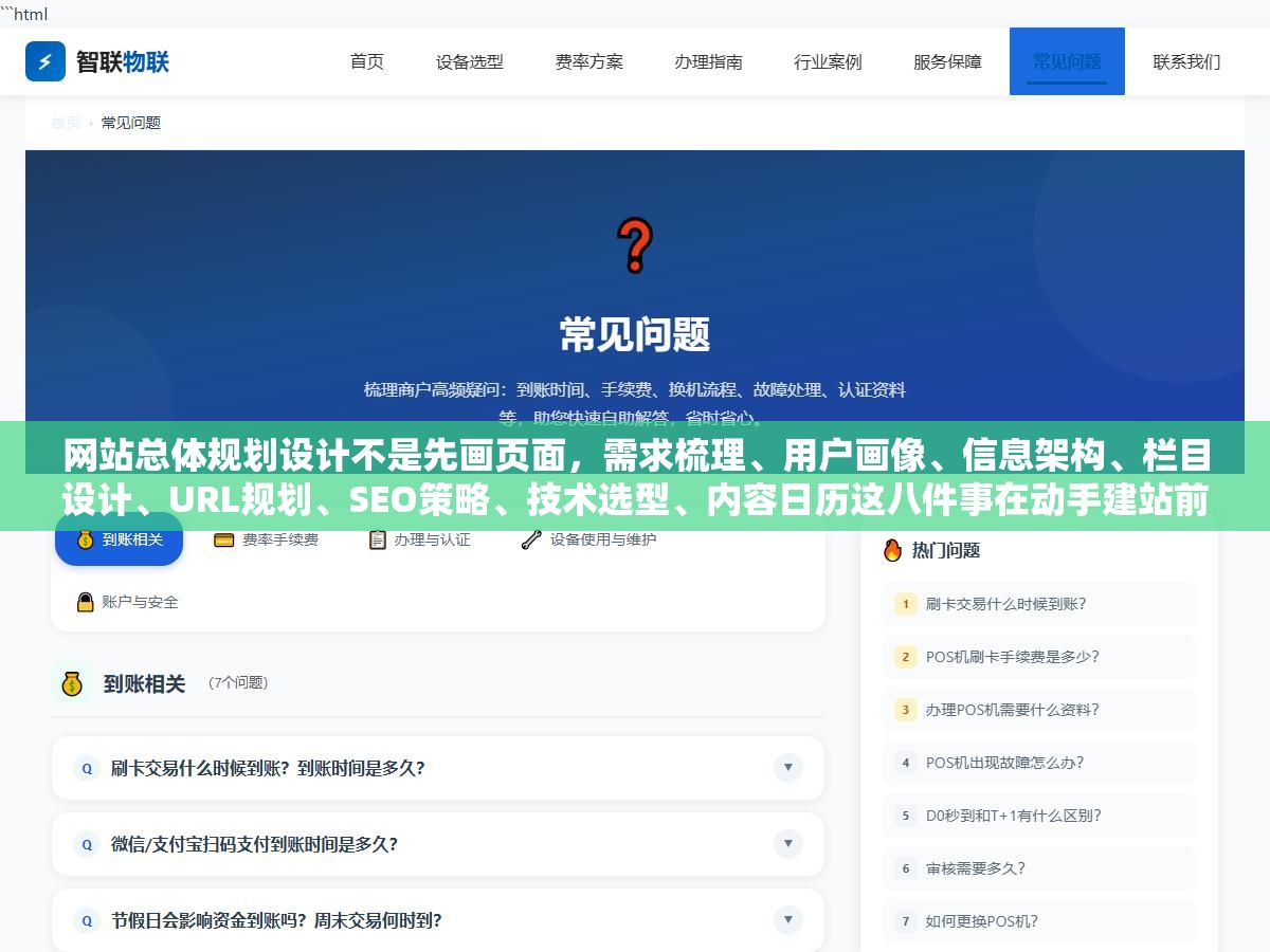 网站总体规划设计不是先画页面,需求梳理、用户画像、信息架构、栏目设计、URL规划、SEO策略、技术选型、内容日历这八件事在动手建站前就得定下来,缺一件后面返工的成本翻倍 3 - 网站总体规划设计不是先画页面,需求梳理、用户画像、信息架构、栏目设计、URL规划、SEO策略、技术选型、内容日历这八件事在动手建站前就得定下来,缺一件后面返工的成本翻倍 - UC建站系统