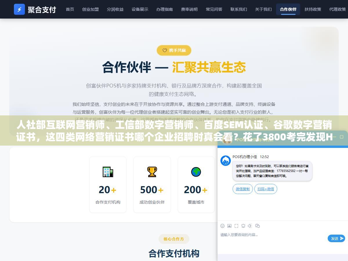 人社部互联网营销师、工信部数字营销师、百度SEM认证、谷歌数字营销证书,这四类网络营销证书哪个企业招聘时真会看?花了3800考完发现HR根本不知道这个证的人不在少数 3 - 人社部互联网营销师、工信部数字营销师、百度SEM认证、谷歌数字营销证书,这四类网络营销证书哪个企业招聘时真会看?花了3800考完发现HR根本不知道这个证的人不在少数 - UC建站系统