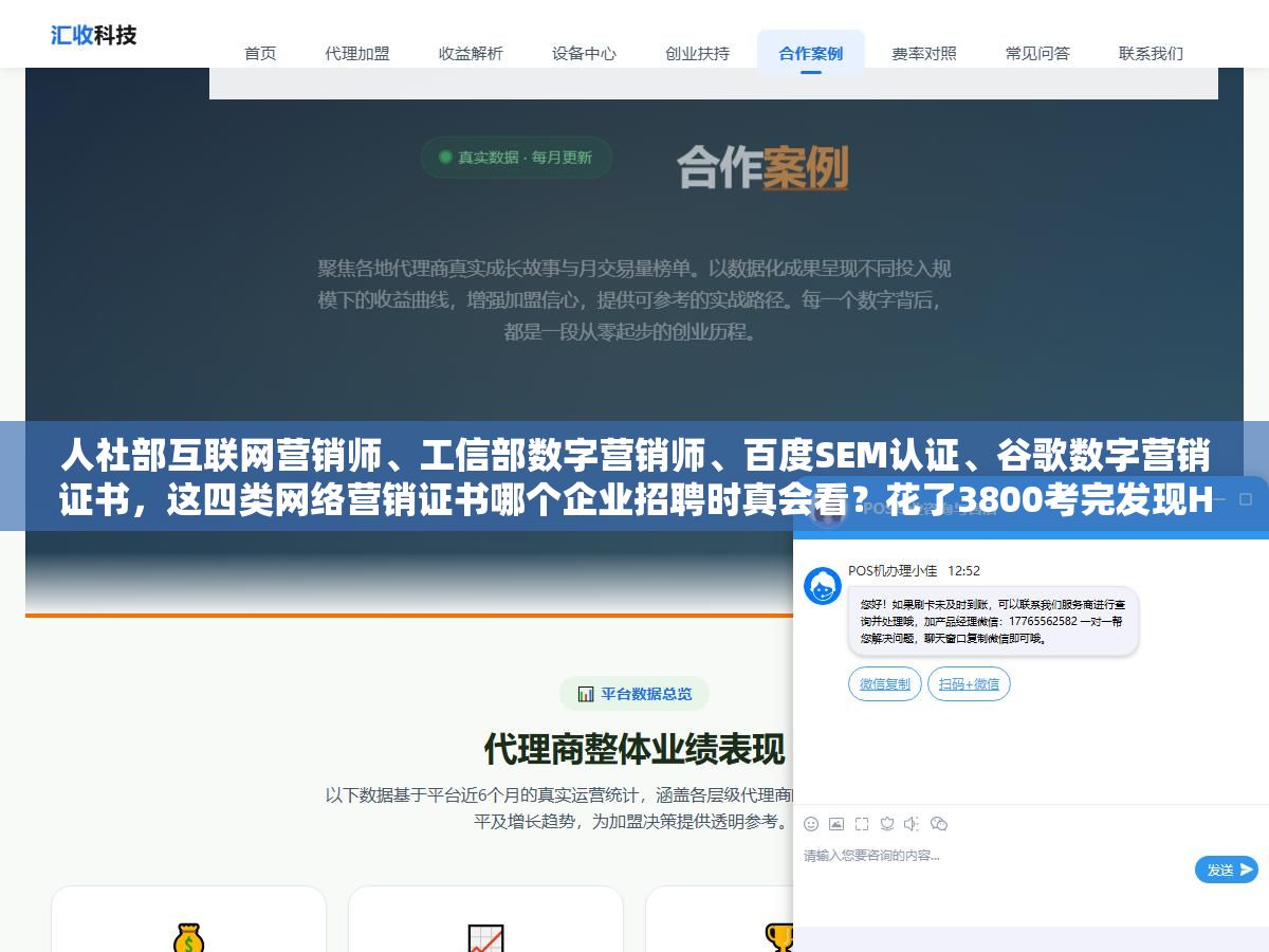 人社部互联网营销师、工信部数字营销师、百度SEM认证、谷歌数字营销证书,这四类网络营销证书哪个企业招聘时真会看?花了3800考完发现HR根本不知道这个证的人不在少数 1 - 人社部互联网营销师、工信部数字营销师、百度SEM认证、谷歌数字营销证书,这四类网络营销证书哪个企业招聘时真会看?花了3800考完发现HR根本不知道这个证的人不在少数 - UC建站系统