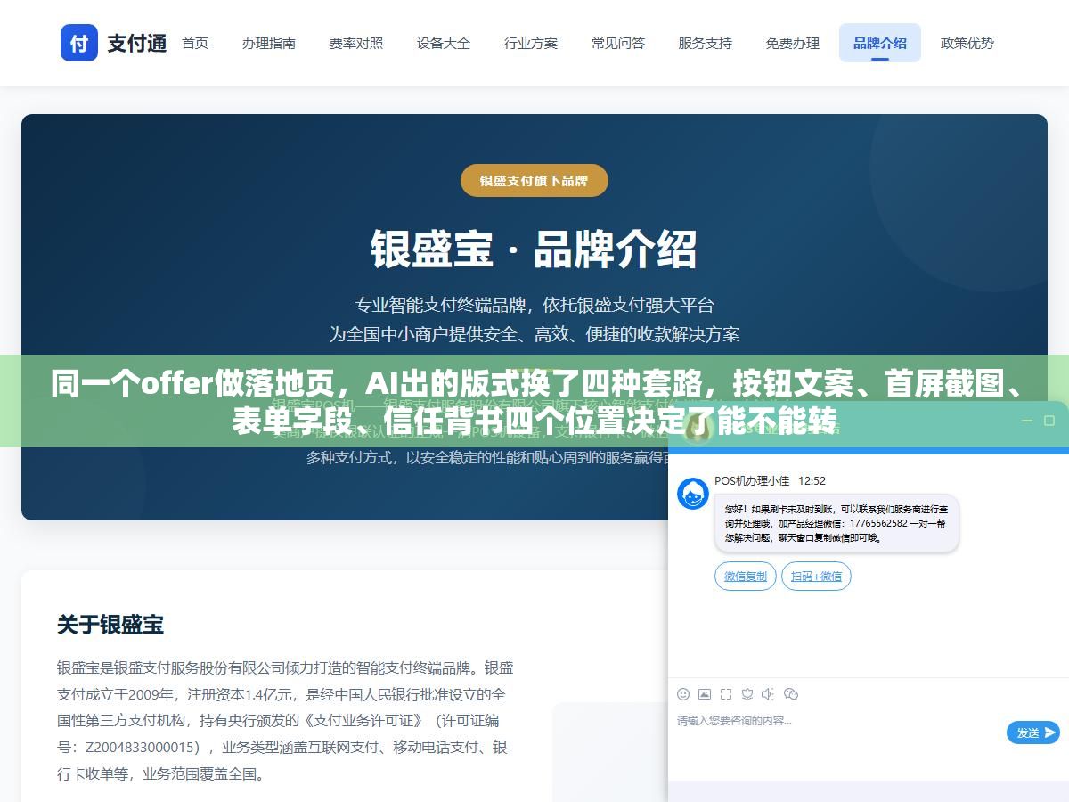 同一个offer做落地页,AI出的版式换了四种套路,按钮文案、首屏截图、表单字段、信任背书四个位置决定了能不能转 1 - 同一个offer做落地页,AI出的版式换了四种套路,按钮文案、首屏截图、表单字段、信任背书四个位置决定了能不能转 - UC建站系统