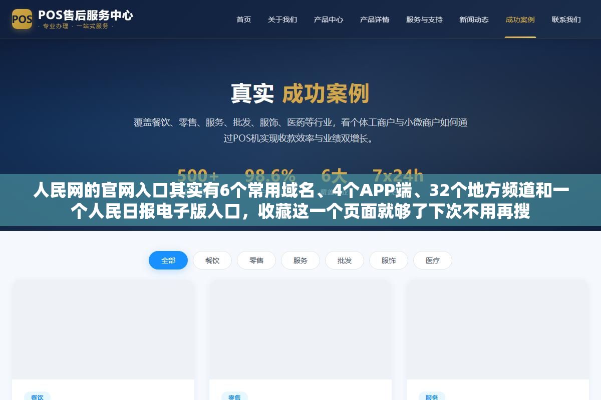 人民网的官网入口其实有6个常用域名、4个APP端、32个地方频道和一个人民日报电子版入口,收藏这一个页面就够了下次不用再搜 2 - 人民网的官网入口其实有6个常用域名、4个APP端、32个地方频道和一个人民日报电子版入口,收藏这一个页面就够了下次不用再搜 - UC建站系统