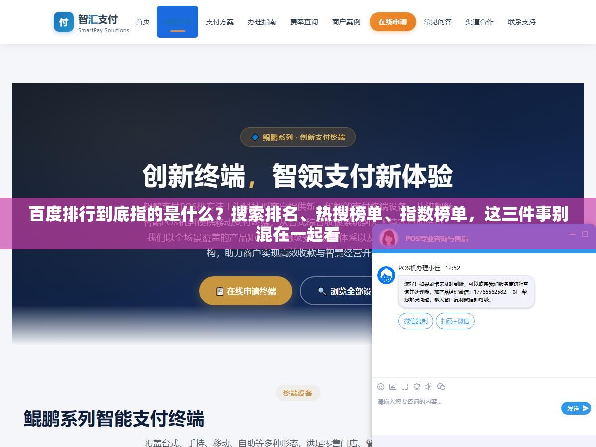 百度排行到底指的是什么?搜索排名、热搜榜单、指数榜单,这三件事别混在一起看 2 - 百度排行到底指的是什么?搜索排名、热搜榜单、指数榜单,这三件事别混在一起看 - UC建站系统