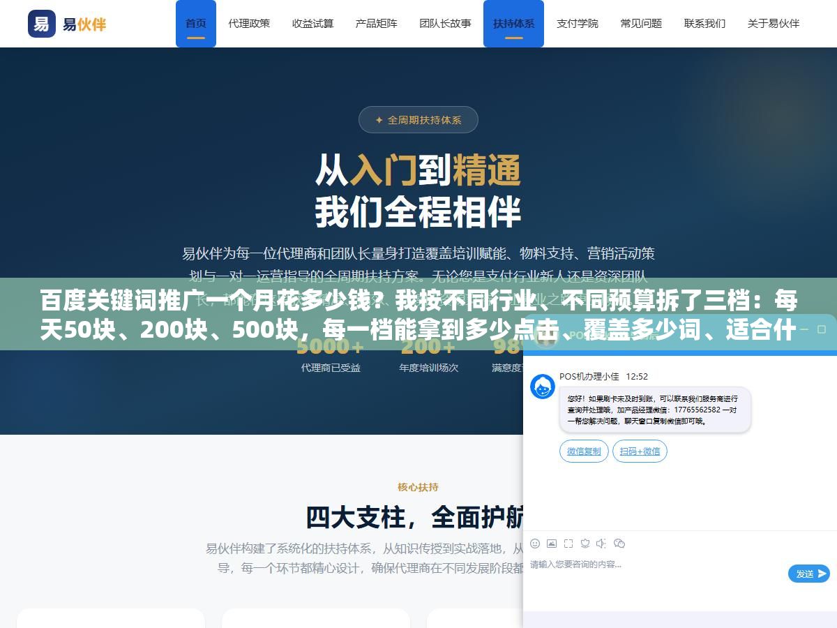 2 - 百度关键词推广一个月花多少钱？我按不同行业、不同预算拆了三档：每天50块、200块、500块，每一档能拿到多少点击、覆盖多少词、适合什么样的生意 - UC建站系统