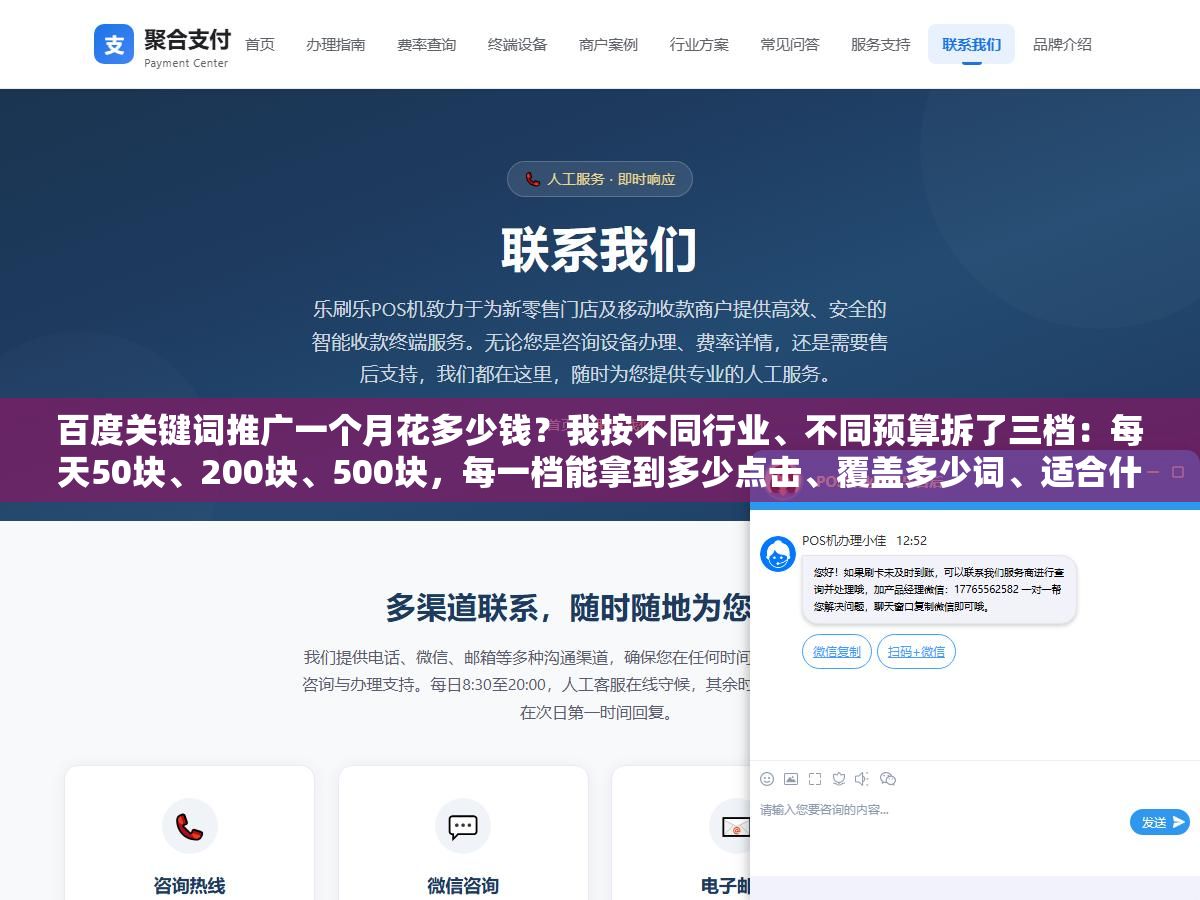 1 - 百度关键词推广一个月花多少钱？我按不同行业、不同预算拆了三档：每天50块、200块、500块，每一档能拿到多少点击、覆盖多少词、适合什么样的生意 - UC建站系统