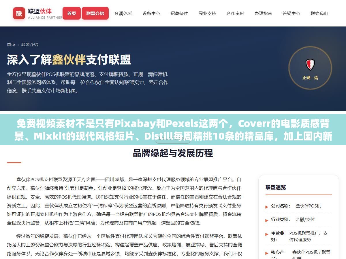 免费视频素材不是只有Pixabay和Pexels这两个,Coverr的电影质感背景、Mixkit的现代风格短片、Distill每周精挑10条的精品库,加上国内新片场和光厂的本土化中文素材,2026年做短视频这15个素材库比花几百块买单个素材包划算得多 2 - 免费视频素材不是只有Pixabay和Pexels这两个,Coverr的电影质感背景、Mixkit的现代风格短片、Distill每周精挑10条的精品库,加上国内新片场和光厂的本土化中文素材,2026年做短视频这15个素材库比花几百块买单个素材包划算得多 - UC建站系统