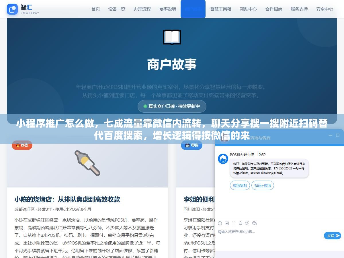 小程序推广怎么做,七成流量靠微信内流转,聊天分享搜一搜附近扫码替代百度搜索,增长逻辑得按微信的来 2 - 小程序推广怎么做,七成流量靠微信内流转,聊天分享搜一搜附近扫码替代百度搜索,增长逻辑得按微信的来 - UC建站系统
