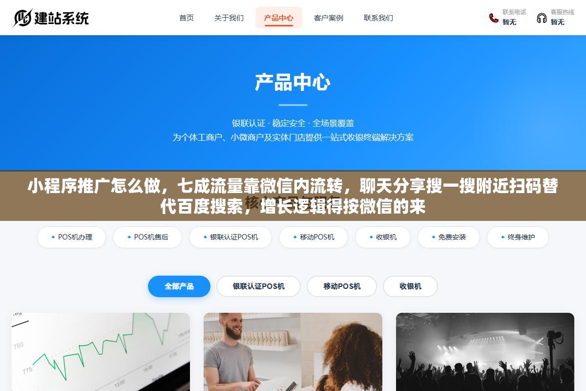 小程序推广怎么做,七成流量靠微信内流转,聊天分享搜一搜附近扫码替代百度搜索,增长逻辑得按微信的来 3 - 小程序推广怎么做,七成流量靠微信内流转,聊天分享搜一搜附近扫码替代百度搜索,增长逻辑得按微信的来 - UC建站系统