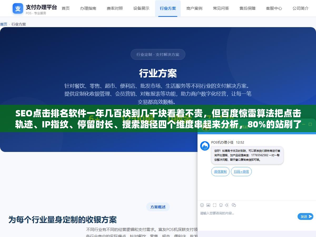 SEO点击排名软件一年几百块到几千块看着不贵,但百度惊雷算法把点击轨迹、IP指纹、停留时长、搜索路径四个维度串起来分析,80%的站刷了不到两个月就被降权,恢复成本够做三年正规优化 3 - SEO点击排名软件一年几百块到几千块看着不贵,但百度惊雷算法把点击轨迹、IP指纹、停留时长、搜索路径四个维度串起来分析,80%的站刷了不到两个月就被降权,恢复成本够做三年正规优化 - UC建站系统