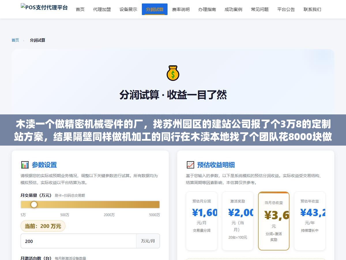 木渎一个做精密机械零件的厂,找苏州园区的建站公司报了个3万8的定制站方案,结果隔壁同样做机加工的同行在木渎本地找了个团队花8000块做的响应式网站,百度上搜"木渎机械加工"排第3页,而那家花了3万8的排第7页,问题出在哪?木渎本地的企业做网站到底是就近找本地小团队划算,还是去苏州市区找大公司靠谱? 1 - 木渎一个做精密机械零件的厂,找苏州园区的建站公司报了个3万8的定制站方案,结果隔壁同样做机加工的同行在木渎本地找了个团队花8000块做的响应式网站,百度上搜"木渎机械加工"排第3页,而那家花了3万8的排第7页,问题出在哪?木渎本地的企业做网站到底是就近找本地小团队划算,还是去苏州市区找大公司靠谱? - UC建站系统